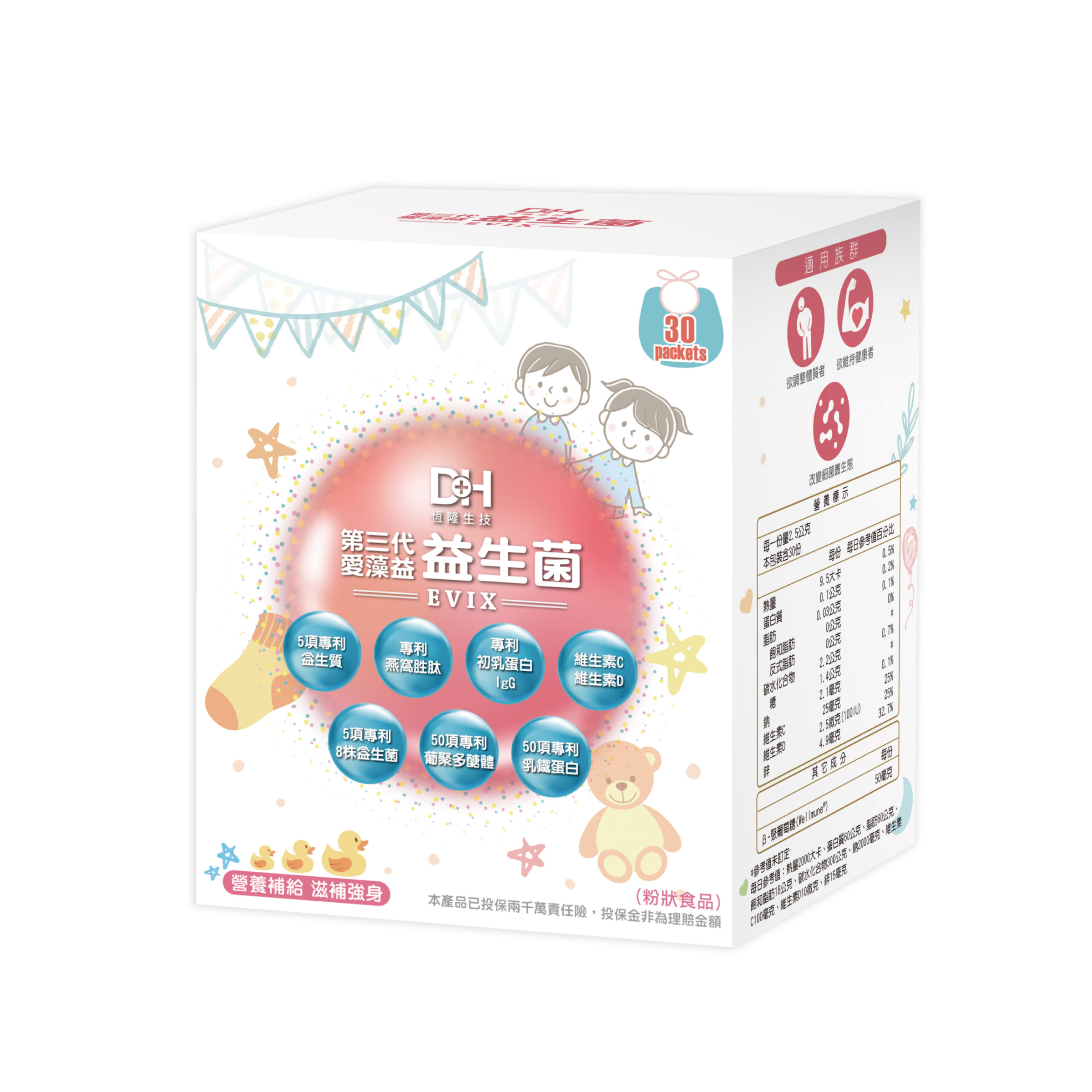 2506愛藻益30入+益生菌–彩盒立體_1