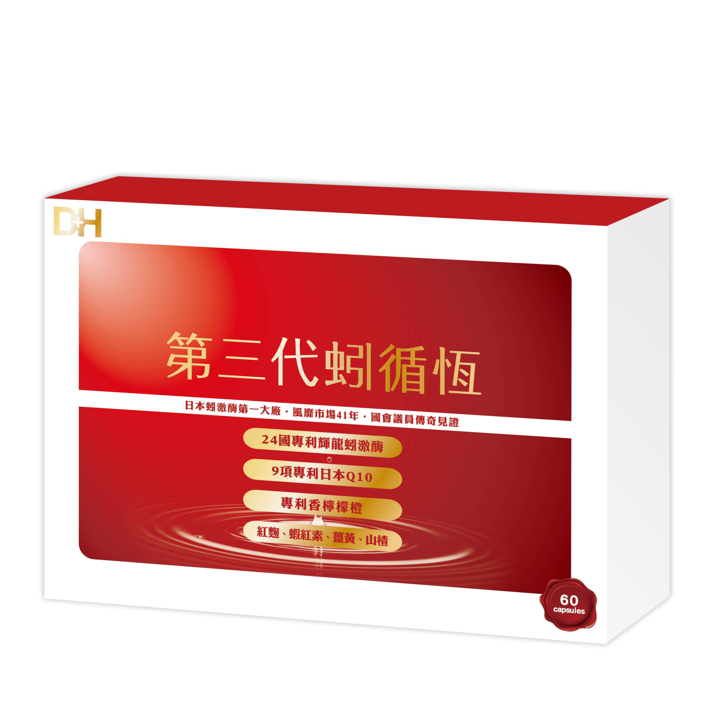 DH恆隆生技-第三代蚓循恆-日本輝龍原廠授權蚓激酶，日本博士48年研究心血，循環順暢更勇建_立體圖-(60粒盒)-5000X5000