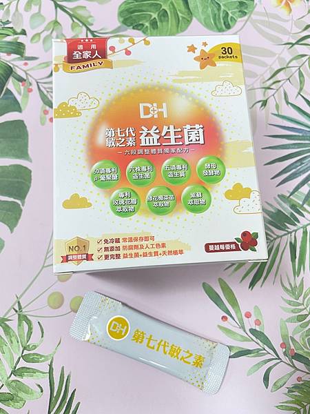 DH恆隆生技/評價/第七代敏之素益生菌/調整體質/改善細菌叢生態/寶寶益生菌/免疫力/保護力/舒敏/Wellmune葡聚多醣體/好評分享