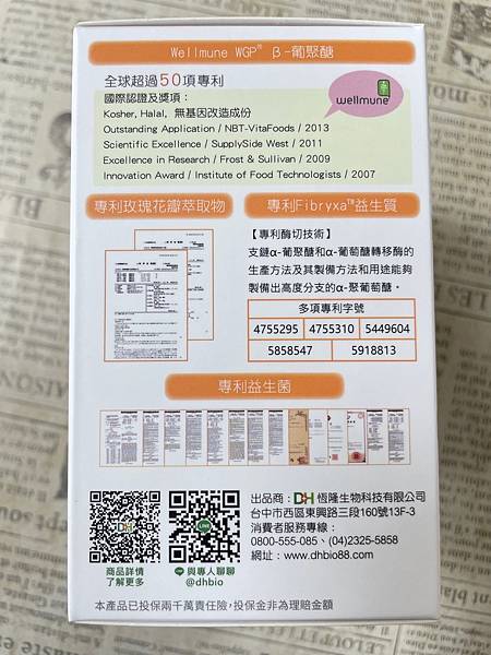 DH恆隆生技/評價/第七代敏之素益生菌/調整體質/改善細菌叢生態/寶寶益生菌/免疫力/保護力/舒敏/Wellmune葡聚多醣體/好評分享