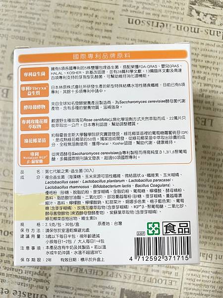 DH恆隆生技/評價/第七代敏之素益生菌/調整體質/改善細菌叢生態/寶寶益生菌/免疫力/保護力/舒敏/Wellmune葡聚多醣體/好評分享