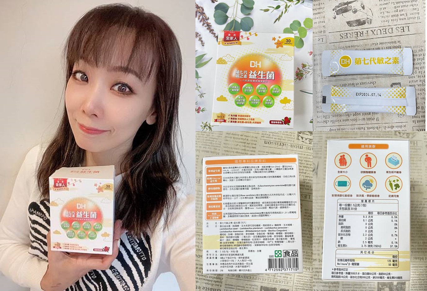 DH恆隆生技/評價/第七代敏之素益生菌/調整體質/改善細菌叢生態/寶寶益生菌/免疫力/保護力/舒敏/Wellmune葡聚多醣體/好評分享