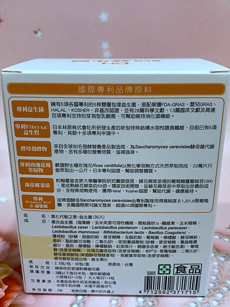 DH恆隆生技/評價/第七代敏之素益生菌/調整體質/改善細菌叢生態/寶寶益生菌/免疫力/保護力/舒敏/Wellmune葡聚多醣體/好評分享