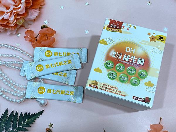 DH恆隆生技/評價/第七代敏之素益生菌/調整體質/改善細菌叢生態/寶寶益生菌/免疫力/保護力/舒敏/Wellmune葡聚多醣體/好評分享
