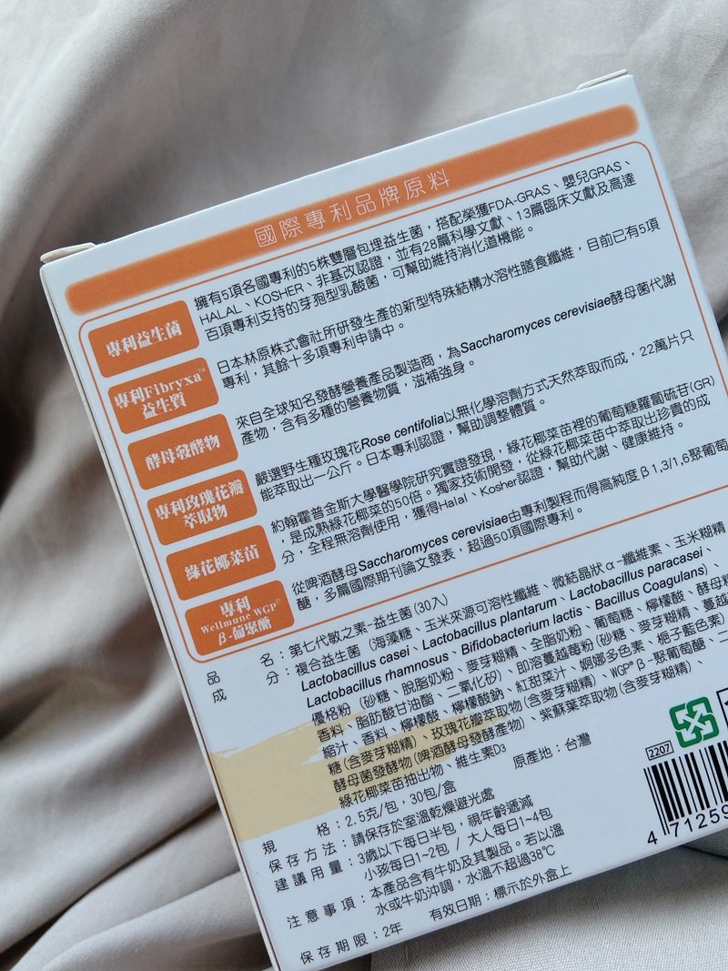 DH恆隆生技/評價/第七代敏之素益生菌/調整體質/改善細菌叢生態/寶寶益生菌/免疫力/保護力/舒敏/Wellmune葡聚多醣體/好評分享
