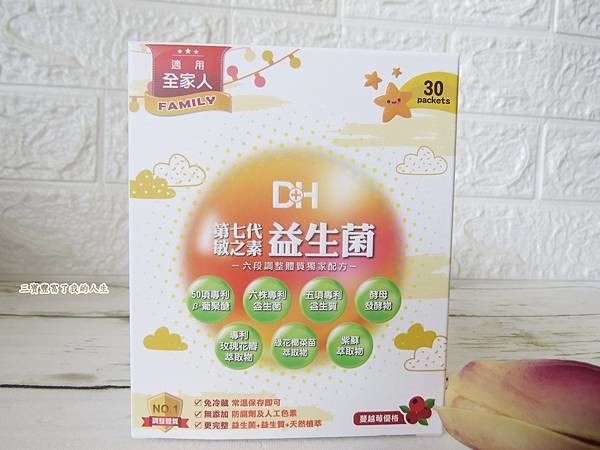 DH恆隆生技/評價/第七代敏之素益生菌/調整體質/改善細菌叢生態/寶寶益生菌/免疫力/保護力/舒敏/Wellmune葡聚多醣體/好評分享