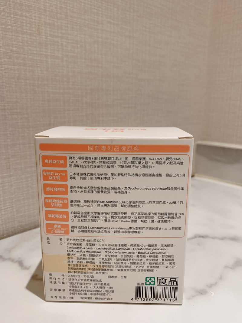 DH恆隆生技/評價/第七代敏之素益生菌/調整體質/改善細菌叢生態/寶寶益生菌/免疫力/保護力/舒敏/Wellmune葡聚多醣體/好評分享