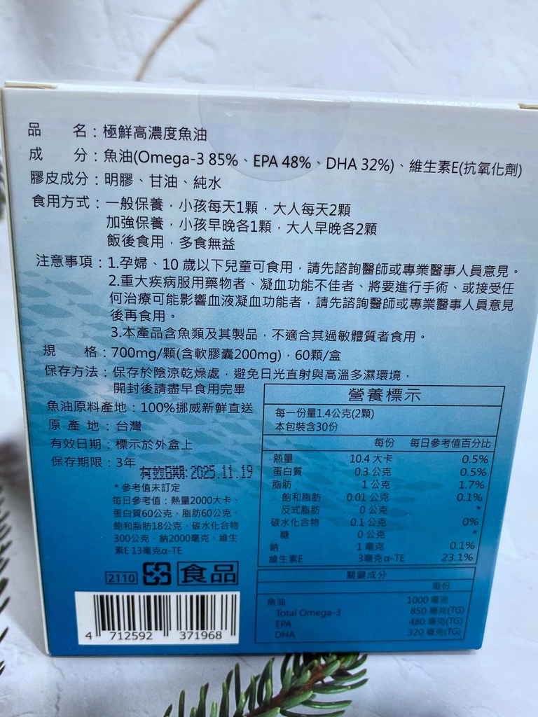 ✨極鮮高濃度魚油-來自挪威的頂級新鮮魚油🐟✨✅提供人體黃金比例 → EPA：DHA = 3：2，SGS檢驗 Omega-3 含量高達94%，業界最低氧化指標✅天然rTG型式，小分子好吸收✅榮獲4大永續認證 → 配額管理、不過度捕撈✅鋁片密封、獨立包裝，維持魚油新鮮度