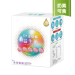 2504享便暢益生菌30入-立體圖-奶素可食1