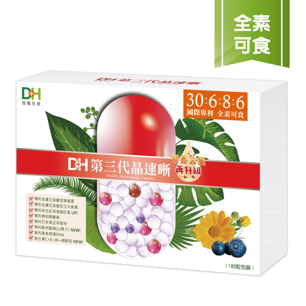 ✨第三代晶速晰-晶亮成分高補給✨長時間使用3C，讓你疲勞了嗎❓採用美國臨床葉黃素與玉米黃素黃金比例10:2 ，游離型雙專利好吸收，2粒達30mg : 6mg高補給劑量✅雨生紅球藻蝦紅素，業界高含量8mg❗️✅日本95%高純度透明質酸鈉💦✅雙重花青素-日本專利黑豆x歐洲專利藍莓✅專利素食微藻DHA✅維生素C +維生素E +鋅+硒酵母。全方位的晶亮水潤配方，適合全家大小，給您清新透徹精彩生活❗️