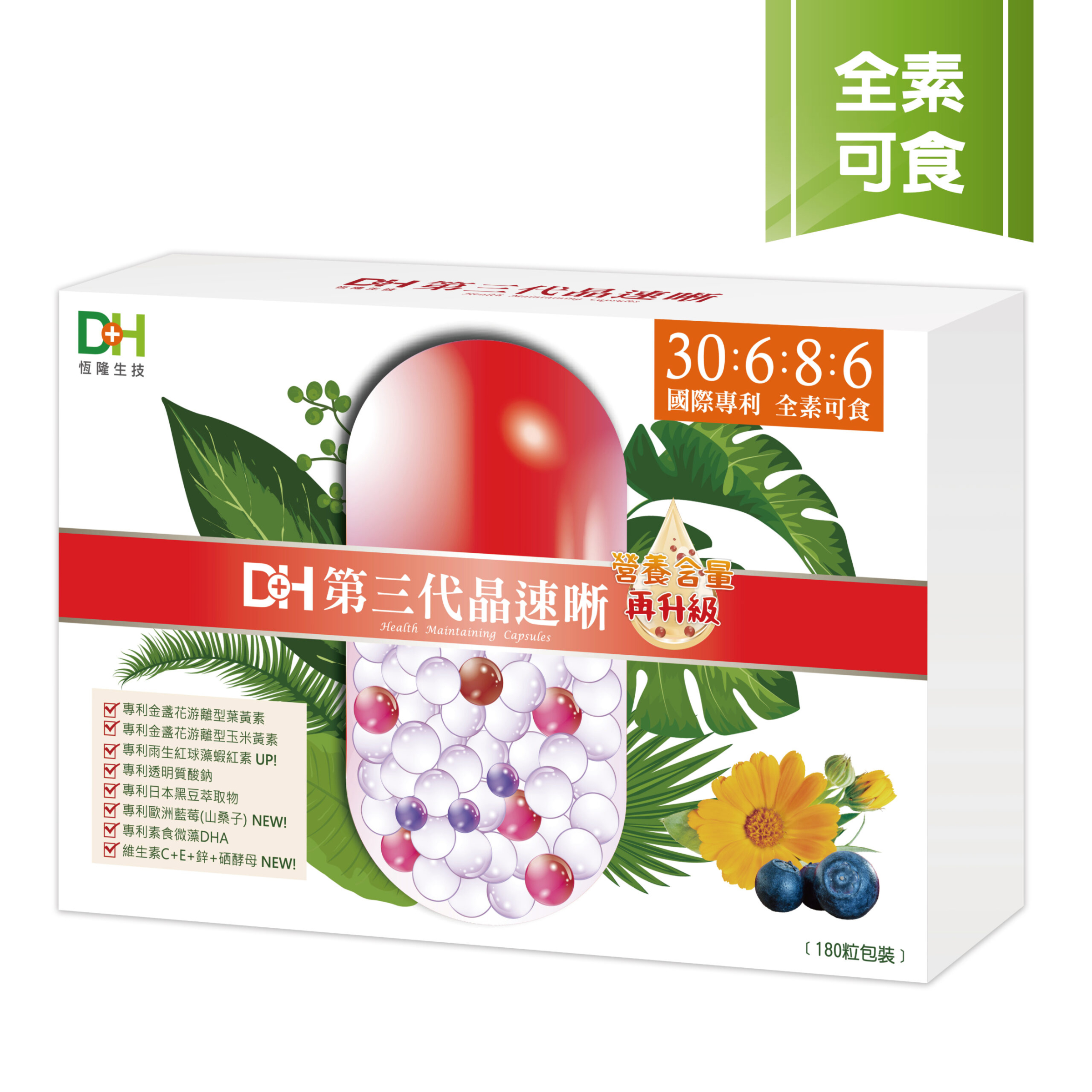 ✨第三代晶速晰-晶亮成分高補給✨長時間使用3C,讓你疲勞了嗎❓採用美國臨床葉黃素與玉米黃素黃金比例10:2 ,游離型雙專利好吸收,2粒達30mg : 6mg高補給劑量✅雨生紅球藻蝦紅素,業界高含量8mg❗️✅日本95%高純度透明質酸鈉💦✅雙重花青素-日本專利黑豆x歐洲專利藍莓✅專利素食微藻DHA✅維生素C +維生素E +鋅+硒酵母。全方位的晶亮水潤配方,適合全家大小,給您清新透徹精彩生活❗️