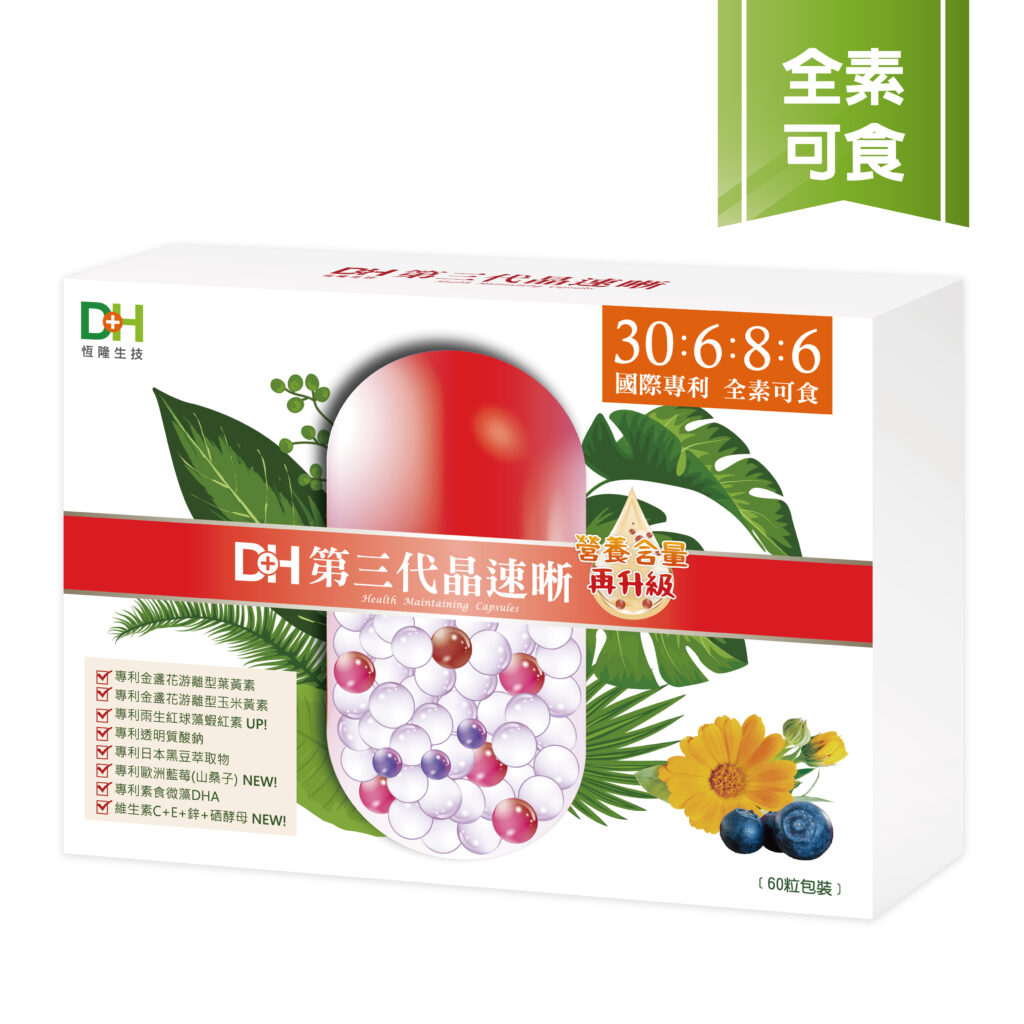 ✨第三代晶速晰-晶亮成分高補給✨長時間使用3C，讓你疲勞了嗎❓採用美國臨床葉黃素與玉米黃素黃金比例10:2 ，游離型雙專利好吸收，2粒達30mg : 6mg高補給劑量✅雨生紅球藻蝦紅素，業界高含量8mg❗️✅日本95%高純度透明質酸鈉💦✅雙重花青素-日本專利黑豆x歐洲專利藍莓✅專利素食微藻DHA✅維生素C +維生素E +鋅+硒酵母。全方位的晶亮水潤配方，適合全家大小，給您清新透徹精彩生活❗️