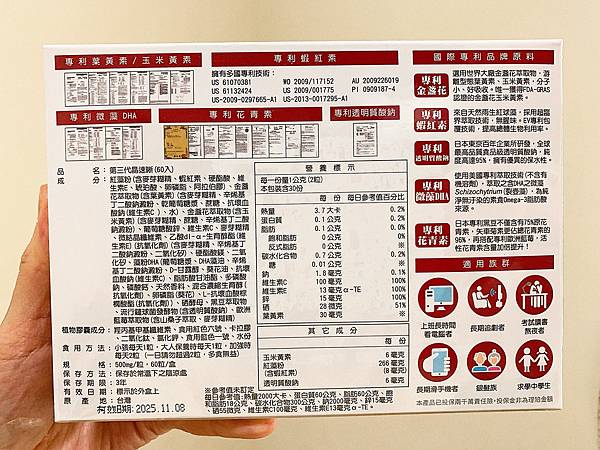 ✨第三代晶速晰-晶亮成分高補給✨長時間使用3C，讓你數位疲勞了嗎❓採用美國臨床葉黃素與玉米黃素黃金比例10:2 ，游離型雙專利好吸收，2粒達30mg : 6mg高補給劑量✅雨生紅球藻蝦紅素，業界高含量8mg❗️✅日本95%高純度透明質酸鈉💦✅雙重花青素-日本專利黑豆x歐洲專利藍莓✅專利素食微藻DHA✅維生素C +維生素E +鋅+硒酵母。全方位的晶亮水潤配方，適合全家大小，給您清晰透徹精彩生活❗️