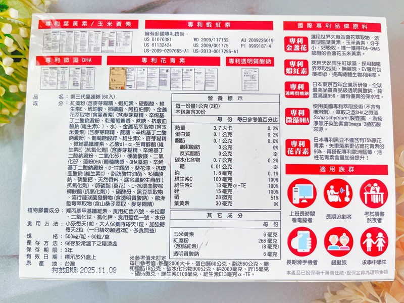 ✨第三代晶速晰-晶亮成分高補給✨長時間使用3C，讓你疲勞了嗎❓採用美國臨床葉黃素與玉米黃素黃金比例10:2 ，游離型雙專利好吸收，2粒達30mg : 6mg高補給劑量✅雨生紅球藻蝦紅素，業界高含量8mg❗️✅日本95%高純度透明質酸鈉💦✅雙重花青素-日本專利黑豆x歐洲專利藍莓✅專利素食微藻DHA✅維生素C +維生素E +鋅+硒酵母。全方位的晶亮水潤配方，適合全家大小，給您清新透徹精彩生活❗️