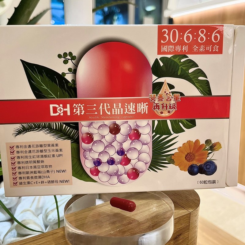 ✨第三代晶速晰-晶亮成分高補給✨長時間使用3C，讓你疲勞了嗎❓採用美國臨床葉黃素與玉米黃素黃金比例10:2 ，游離型雙專利好吸收，2粒達30mg : 6mg高補給劑量✅雨生紅球藻蝦紅素，業界高含量8mg❗️✅日本95%高純度透明質酸鈉💦✅雙重花青素-日本專利黑豆x歐洲專利藍莓✅專利素食微藻DHA✅維生素C +維生素E +鋅+硒酵母。全方位的晶亮水潤配方，適合全家大小，給您清新透徹精彩生活❗️