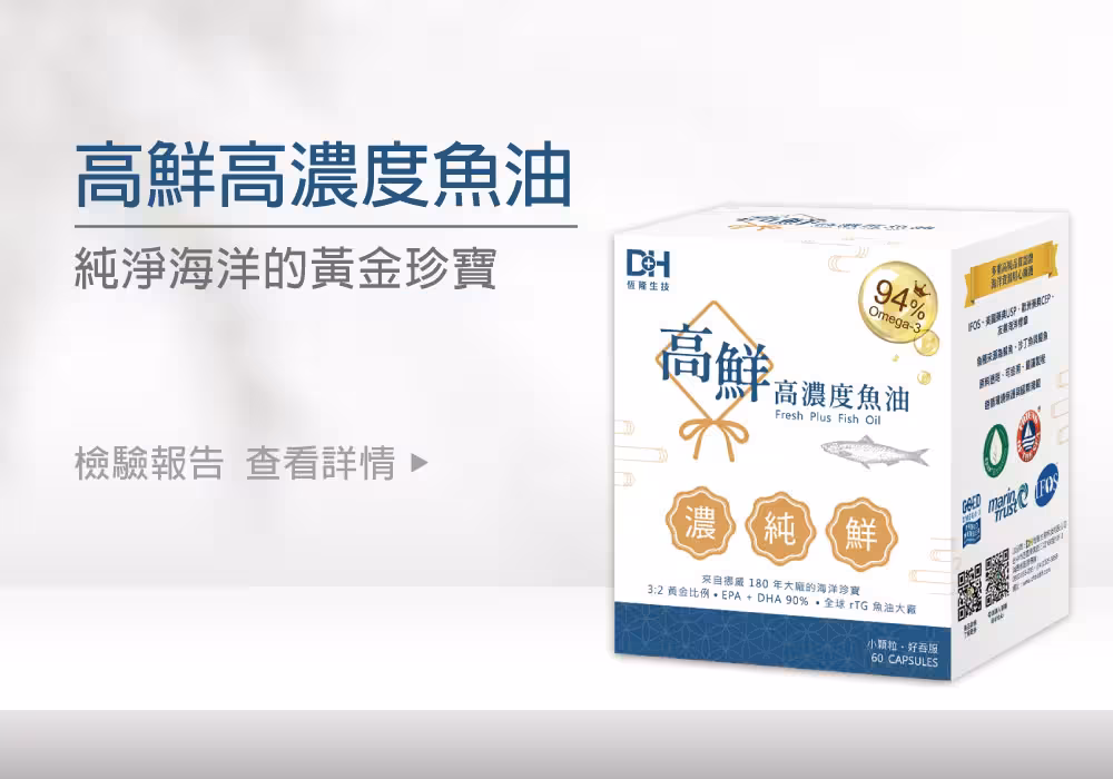 ✨高濃度魚油-來自挪威的頂級新鮮魚油🐟✨✅提供人體黃金比例 → EPA：DHA = 3：2，SGS檢驗 Omega-3 含量高達94%以上，業界極低氧化指標✅天然rTG型式，小分子好吸收✅榮獲永續環保認證 → 配額管理、不過度捕撈✅鋁片密封、獨立包裝，維持魚油新鮮度